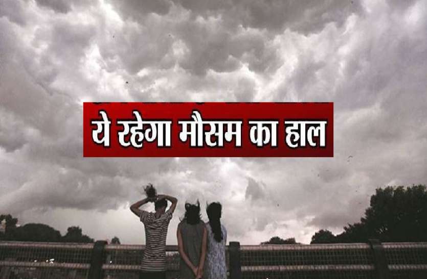 Haryana : IMD मौसम विभाग ने जारी की चेतावनी, तीन दिन लगातार बारिश, गर्मी में मिलेगी लोगों को राहत