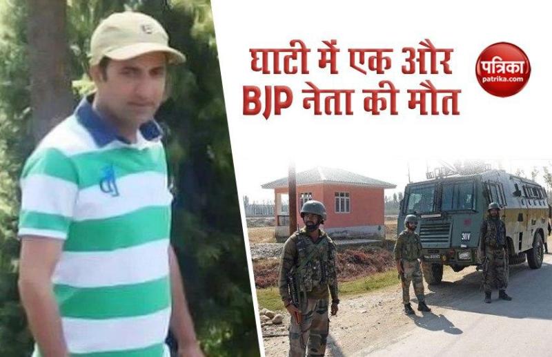 Terrorist Attack BJP Leader died