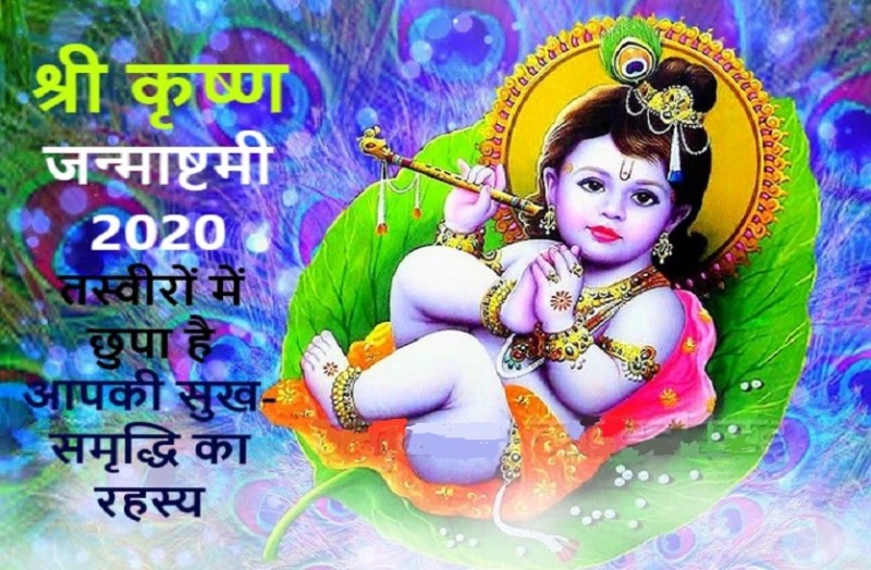 Shri Krishna Photo effects on you : Best result comes to you