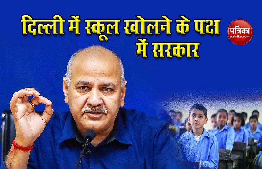 Delhi Government wants schools to be reopened soon 