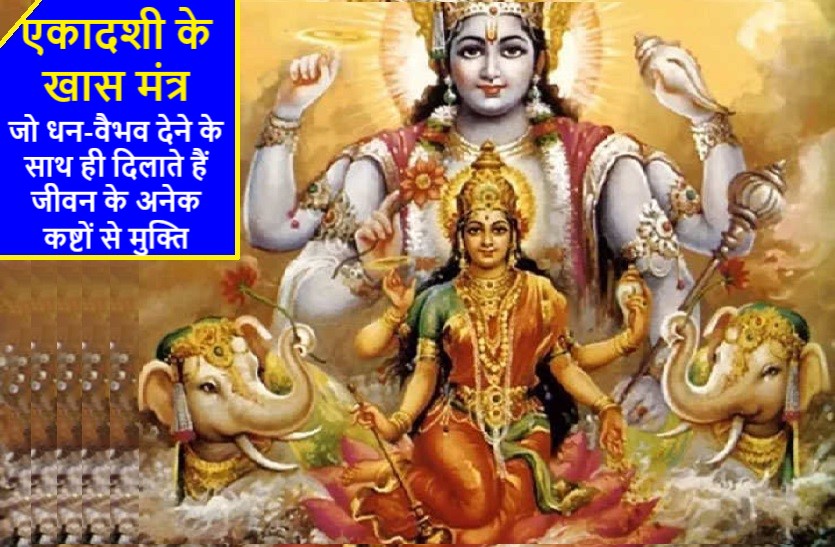 Ekadashi Rules and special mantras of lord vishnu in hindu culture