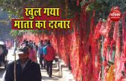 Jammu-Kashmir: 16 अगस्त से शुरू होगी वैष्णो देवी यात्रा, सरकार ने जारी किया SOP