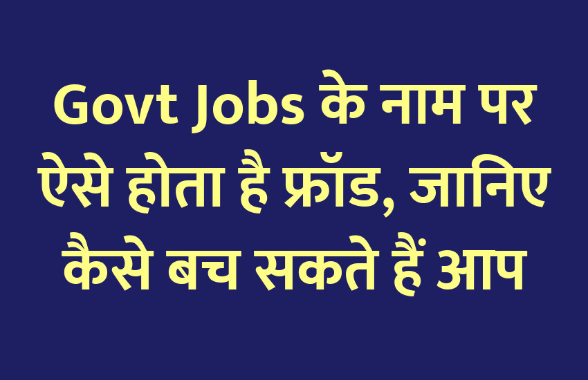 govt jobs in hindi, govt jobs, govt jobs 2020, Government Job 2020, Sarkari Naukri 2020, Latest Government job, sarkari jobs, 10th pass govt jobs, 12th pass govt jobs, सरकारी नौकरी, सरकारी नौकरी 2020, rojgar samachar, employment news in hindi, rojgar samachar in hindi, upsc jobs in hindi, 10th pass govt jobs 2020, UPSC, government jobs, UPSC exam, Sarkari Naukri, latest government jobs, jobs in hindi, latest jobs news, UPSC Jobs, upsc vacancy, startups, success mantra, start up, Management Mantra, motivational story, career tips in hindi, inspirational story in hindi, motivational story in hindi, business tips in hindi, 