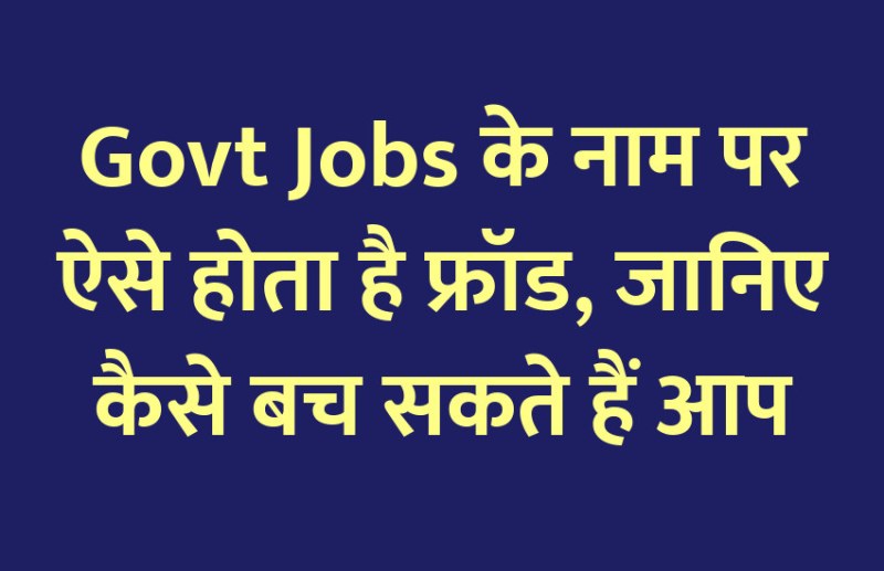 govt jobs in hindi, govt jobs, govt jobs 2020, Government Job 2020, Sarkari Naukri 2020, Latest Government job, sarkari jobs, 10th pass govt jobs, 12th pass govt jobs, सरकारी नौकरी, सरकारी नौकरी 2020, rojgar samachar, employment news in hindi, rojgar samachar in hindi, upsc jobs in hindi, 10th pass govt jobs 2020, UPSC, government jobs, UPSC exam, Sarkari Naukri, latest government jobs, jobs in hindi, latest jobs news, UPSC Jobs, upsc vacancy, startups, success mantra, start up, Management Mantra, motivational story, career tips in hindi, inspirational story in hindi, motivational story in hindi, business tips in hindi,