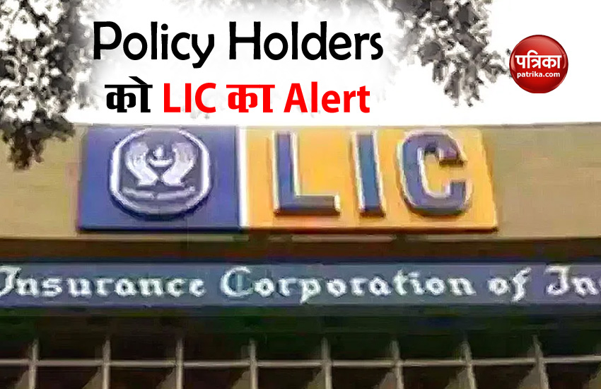 Big alert for policy holders by LIC, your money may sink
