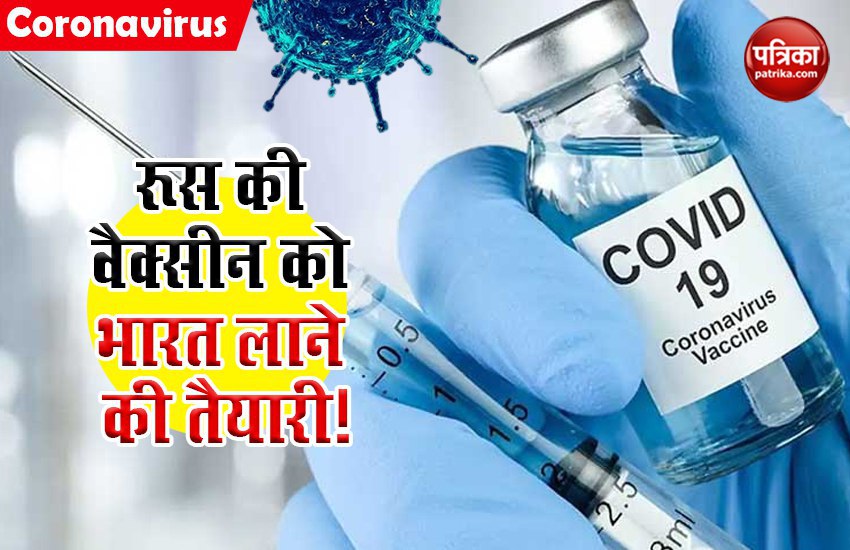 Modi Govt planning to tie-up with Russia to bring Coronavirus vaccine to India