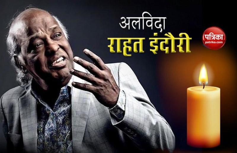 Rahat indori dies here is the rahat indoris best 10 sher and shayari