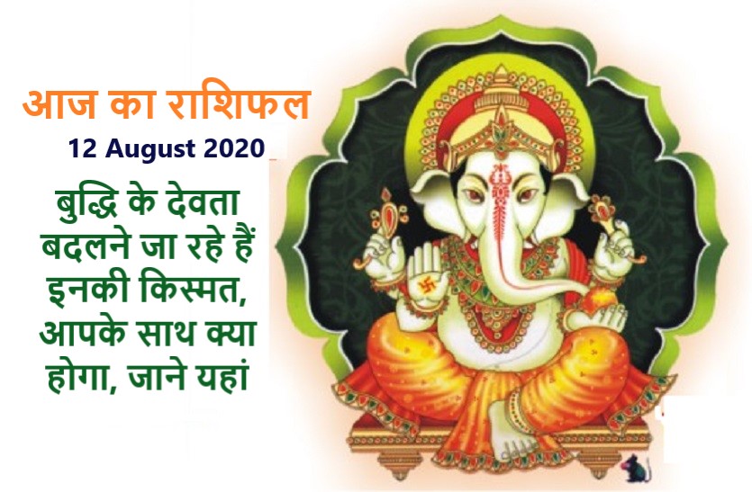 aaj ka rashifal in hindi daily horoscope today astrology 11 august2020