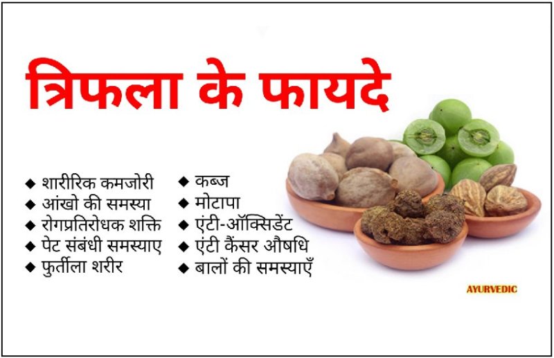 एक चम्मच त्रिफला खाने के ये फायदे जानकर हैरान हो जाएंगे आप