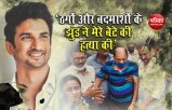 Sushant Singh Rajput family issued 9 pages long statement