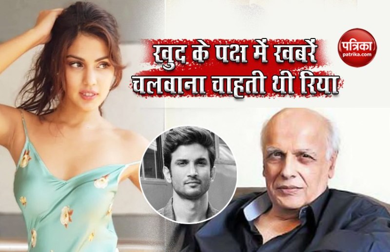 Rhea Chakraborty asked journalist number from Mahesh Bhatt