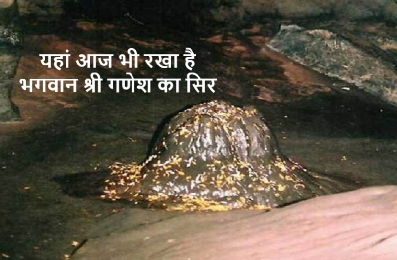 Lord Shri Ganesh head is still kept in a cave