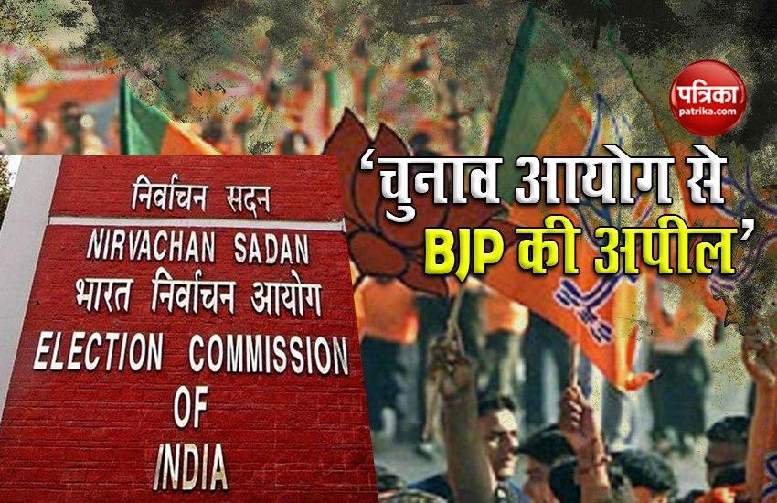BJP Gave Suggestions to Election Commission for Bihar Vidhan Sabha Chunav