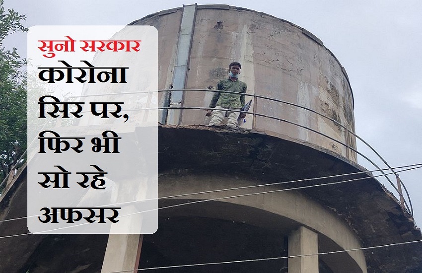 कोरोना जांच की मांग को लेकर टंकी पर चढ़ा युवक