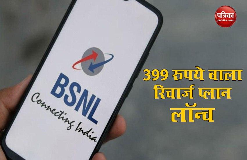 BSNL launches Rs 399 Plan With 80 Days Validity