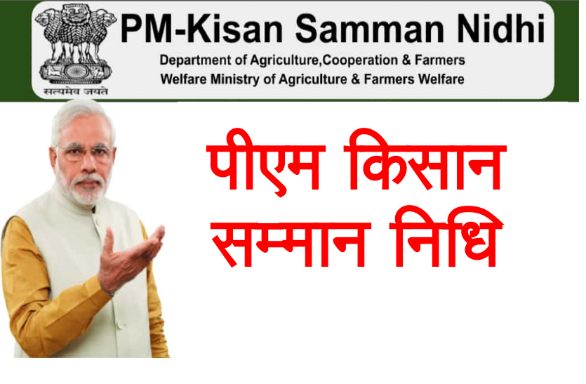 PM kisan Samman Nidhi