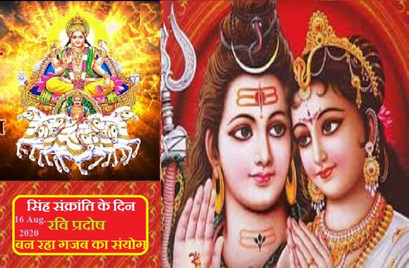 Ravi Pradosh on the day of Singh Sankranti, remained amazing 16Aug2020