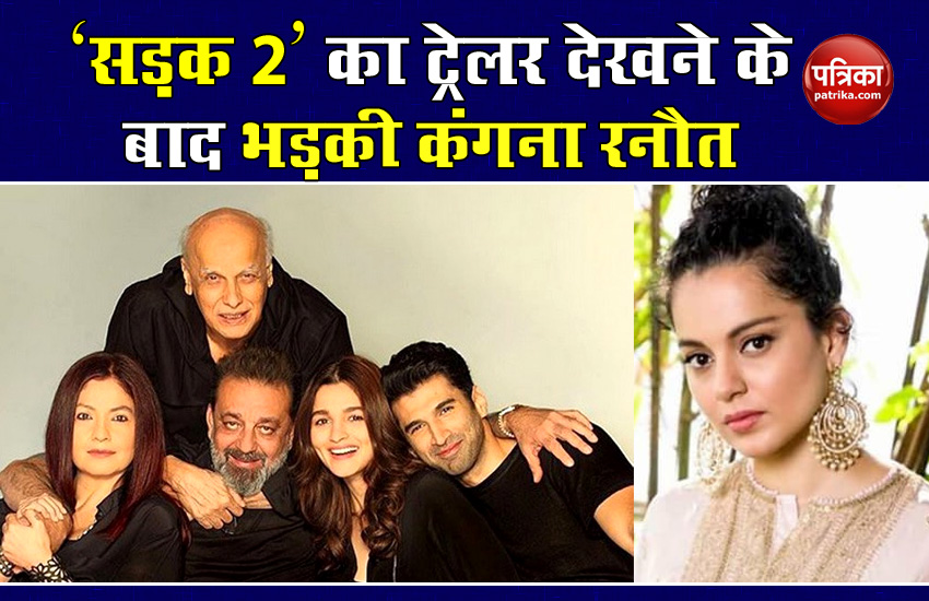 Actress Kangana Ranaut React On Mahesh Bhatt Film Sadak 2 Trailer