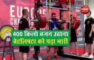 जैसे ही वेटलिफ्टर ने उठाया 400 किलो का वजन तभी टूट गया घुटना, डॉक्टर ने दी बड़ी सलाह
