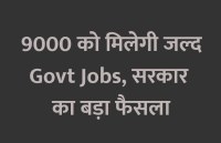 govt jobs in rajasthan, govt jobs, rajasthan news, govt jobs in india, govt jobs in hindi, government jobs, education news in hindi, education, govt school