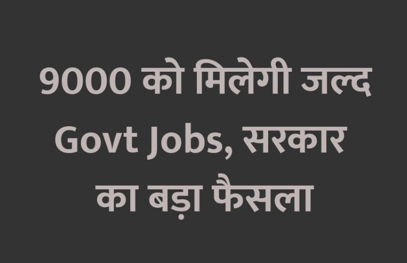 govt jobs in rajasthan, govt jobs, rajasthan news, govt jobs in india, govt jobs in hindi, government jobs, education news in hindi, education, govt school