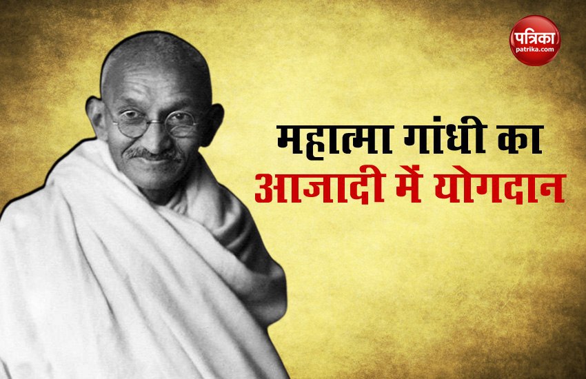 Independence Day 2021: Contribution of Mahatma Gandhi in freedom struggle of India