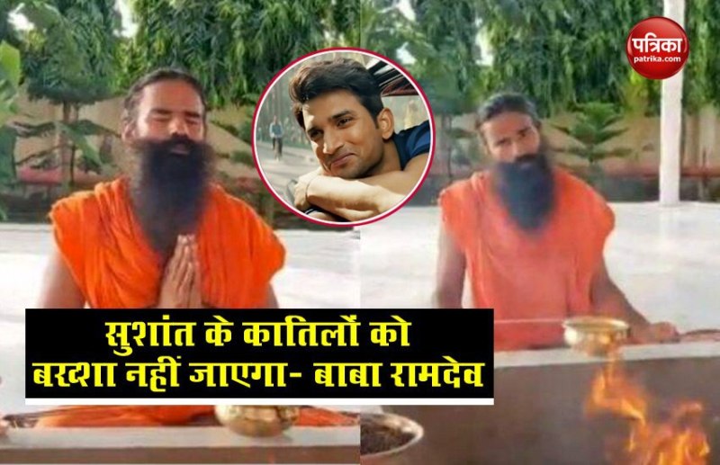 Baba Ramdev performed havan for Sushant Singh Rajput asked justice