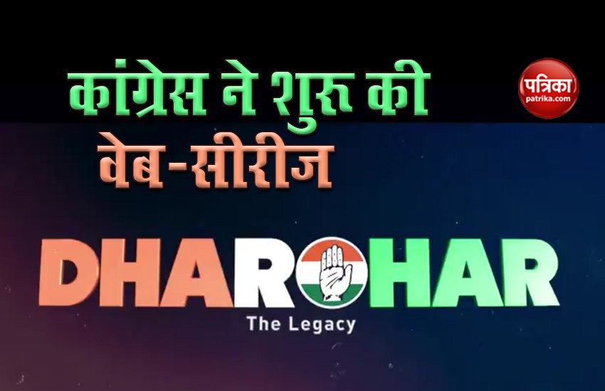 Dharohar web series to be launched by Congress Party on 74th Independence Day