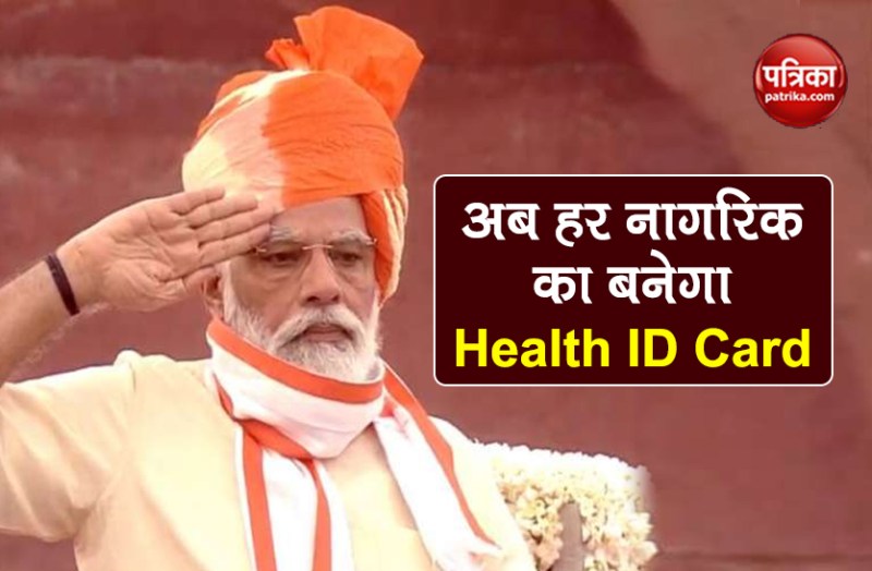 pm modi launched National Digital Health Mission Health ID Card