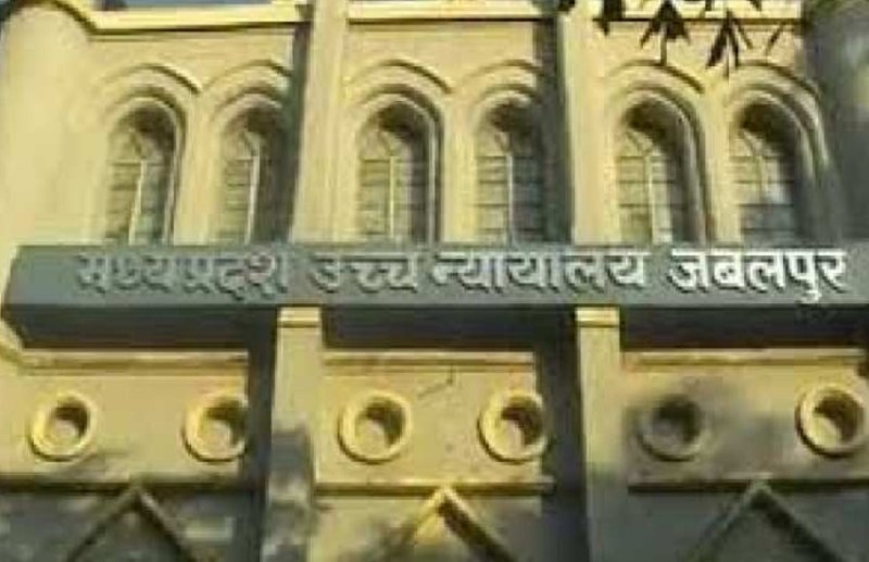 मध्य प्रदेश हाईकोर्ट जबलपुर