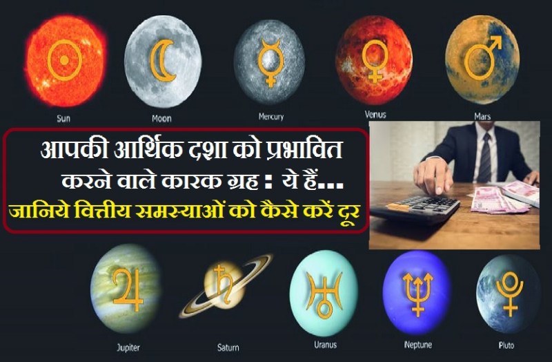 how to improve your savings with the help of Astrological planets
