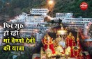 श्रद्धालुओं के लिए खुलने जा रहे हैं मां वैष्णो देवी के द्वार, जानिए किस तारीख से कर सकेंगे यात्रा, क्या है नियम