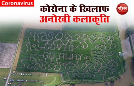 Coronavirus के प्रति जागरूक करने के लिए किसान ने निकाला अनोखा तरीका, Social Media में हो रही है खूब तारीफ