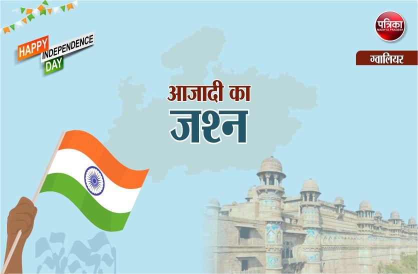 Independence Day : gwalior Collector hoisted the tiranga