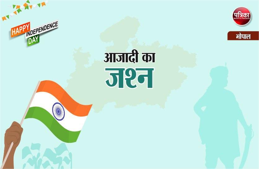 स्वतंत्रता दिवस: मुख्यमंत्री शिवराज सिंह चौहान राज्यस्तरीय समारोह में करेंगे ध्वजारोहण