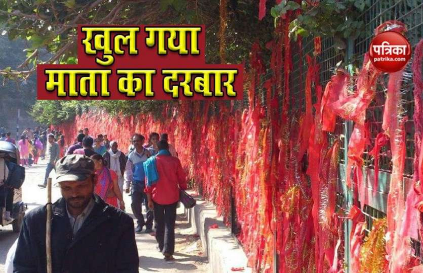 रविवार से फिर शुरू होगी Vaishno Devi Yatra, तीर्थयात्रियों को इन बातों का रखना होगा ध्यान