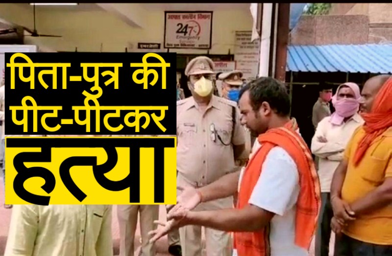 Pratapgarh Double Murder