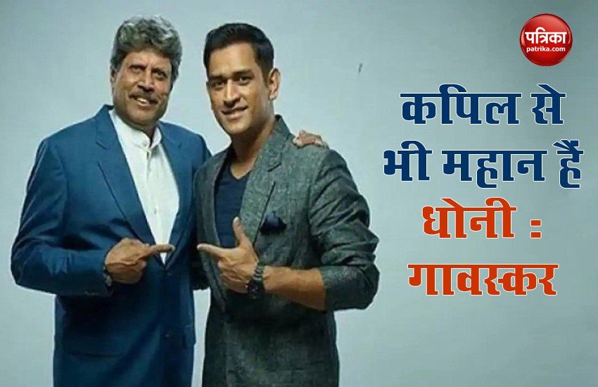 gavaskar_told_dhoni_kapil_are_contender_for_alltime_india_xi_captaincy.jpg