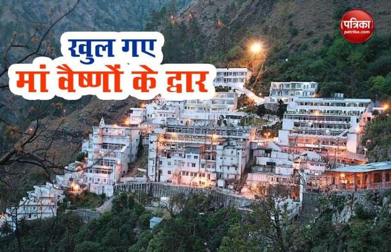 भक्तों के लिए 4 महीने बाद खुला Mata Vaishno Devi का द्वार, श्रद्धालुओं को इस शर्त पर एंट्री