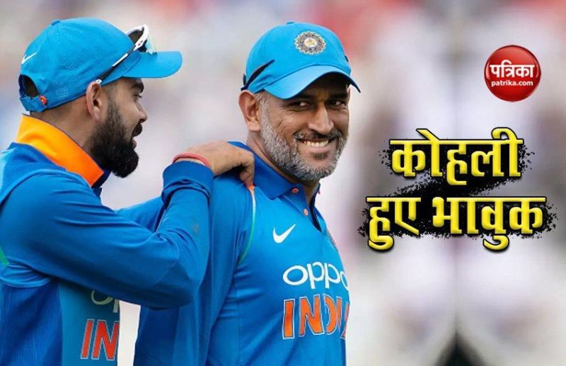 Kohli emotional on MS Dhoni