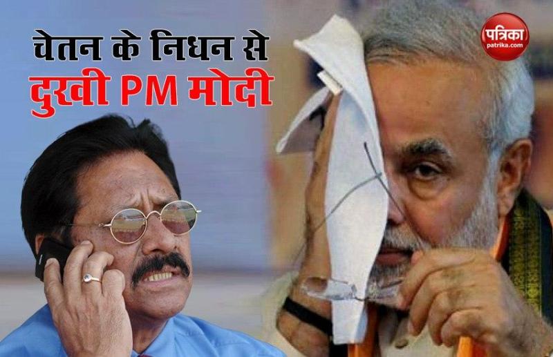 Former cricketer Chetan Chauhan के निधन से दुखी PM Modi, ट्विटर पर लिखा भावुक मैसेज