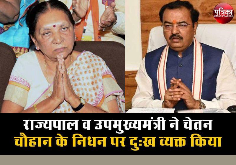 Minister Chetan Chauhan death Expressed sorrow