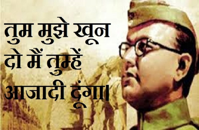 आजाद हिंद फौज के 450 जवान शहीद हो गए और परिजनों को पता तक नहीं