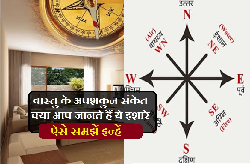 These are the signs of bad omen according to the vastu