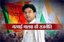 big_politics_starts_with_malwa_visits_jyotiraditya_scindia.jpg