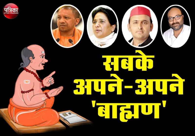 Brahmin Politics : कोई बीमा, कोई मूर्ति तो कोई बनवाएगा अस्पताल
