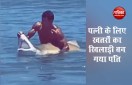 पति की बहादुरी से चौंक गए लोग, पत्नी की जान बचाने के लिए लड़ गया शार्क से, बन गया खतरों का खिलाड़ी