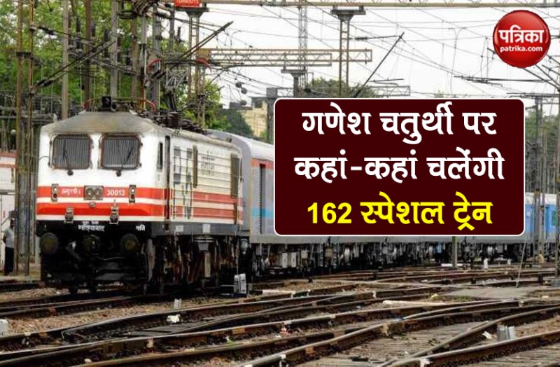 indian railways 162 special trains on Ganesh Chaturthi time table list