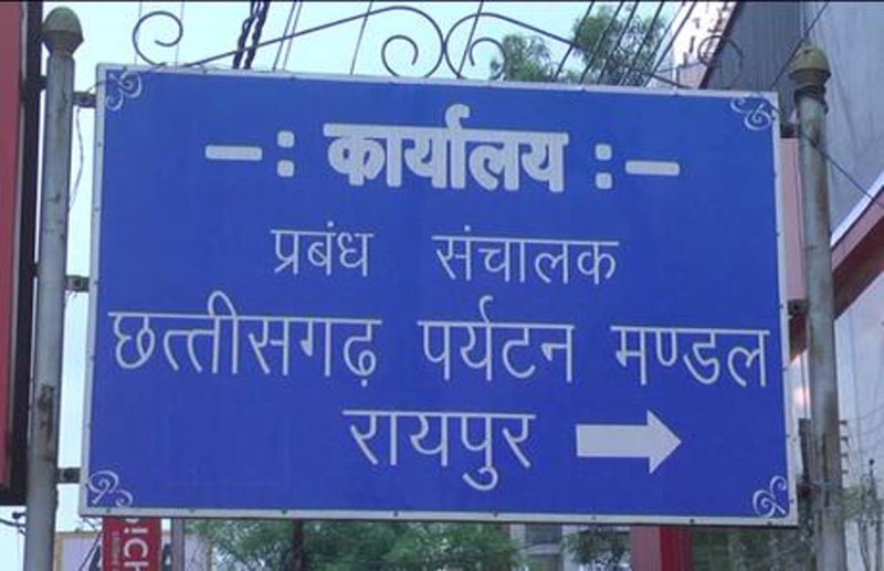 राज्य सरकार की योजनाओं का प्रचार- प्रसार करने निकला टेंडर, अधिकारी ने चहेतो के हिसाब से रखी शर्त