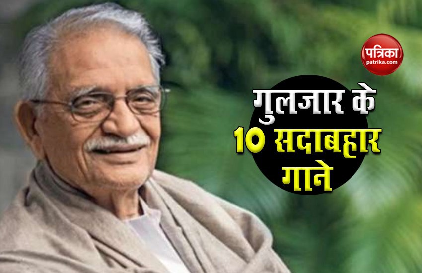 Gulzar Birthday: 10 popular songs